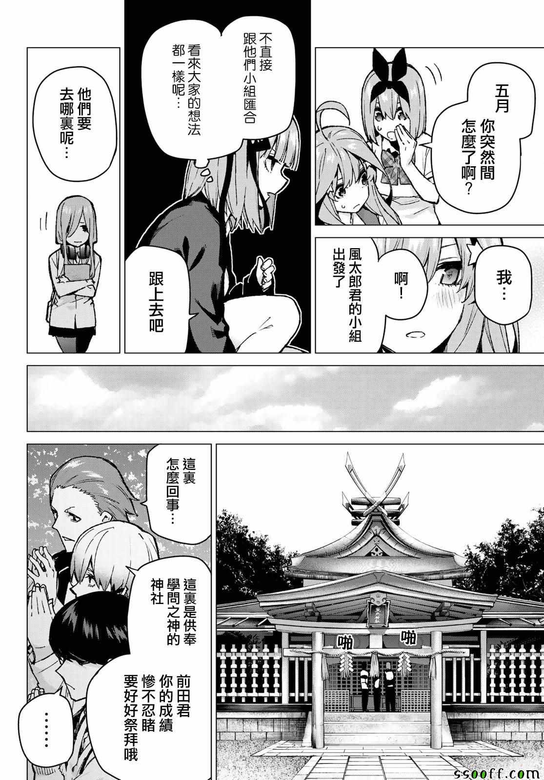 五等分的花嫁主题曲漫画,第80话姐妹战争第三回合5图