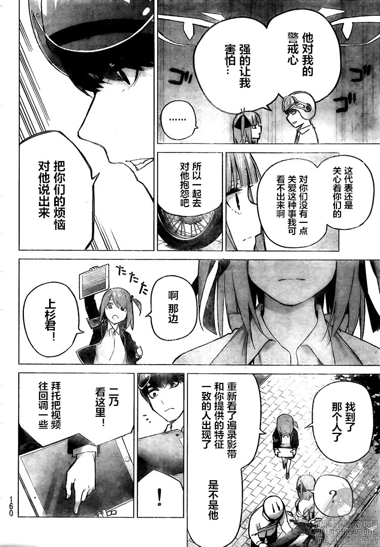 五等分的花嫁第一季在线观看动漫漫画,第104话2图