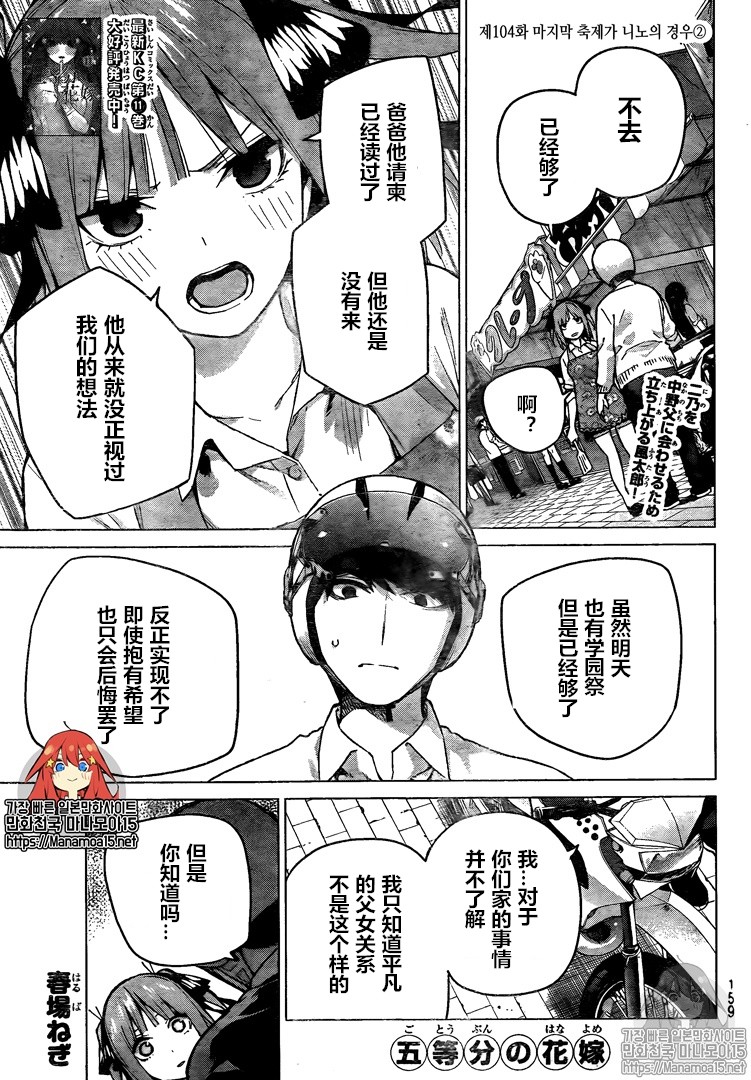 五等分的花嫁第一季在线观看动漫漫画,第104话1图