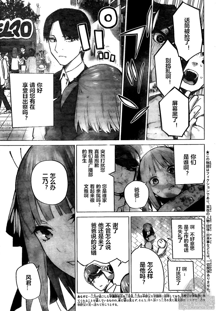 五等分的花嫁第一季在线观看动漫漫画,第104话3图