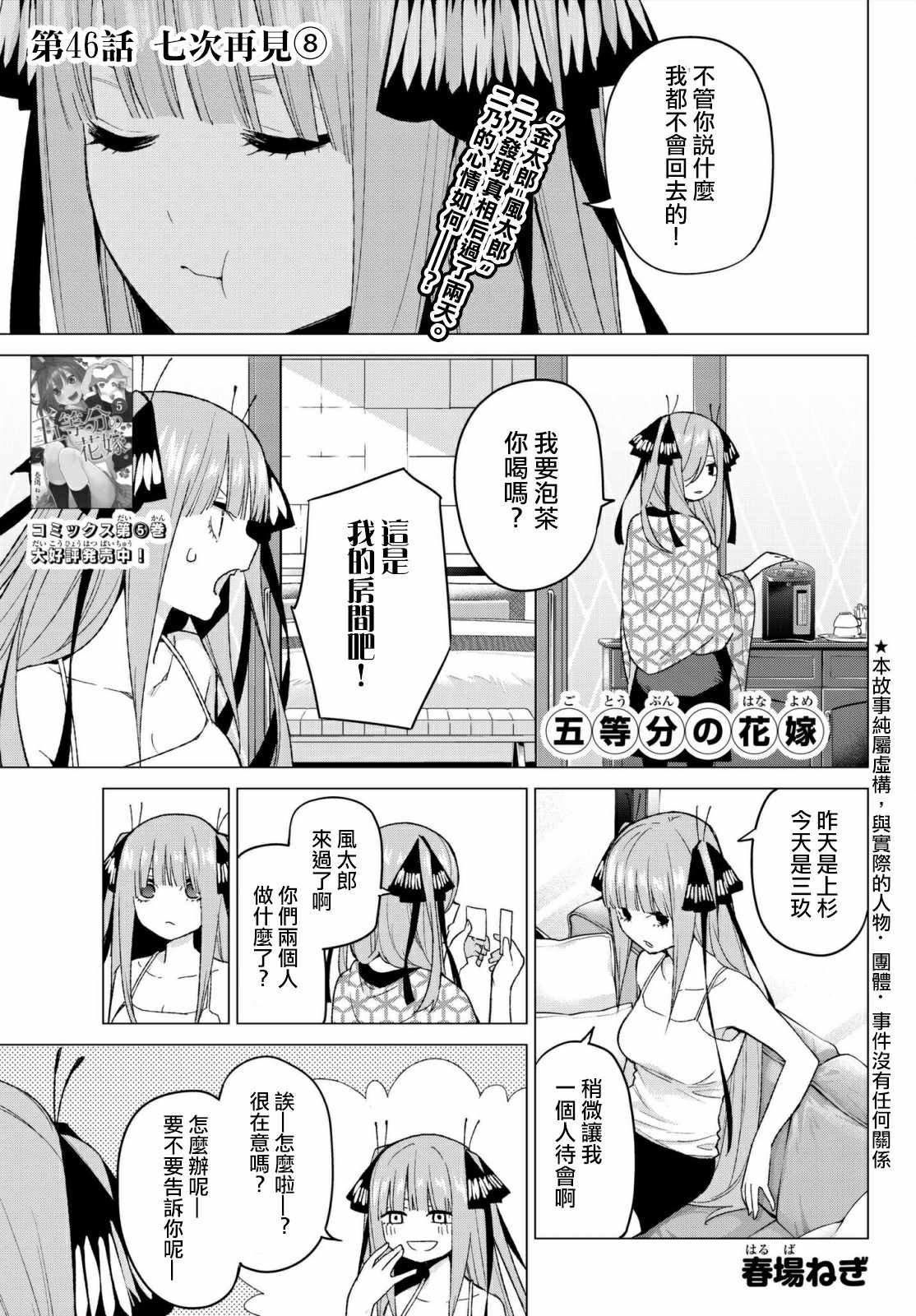 五等分的花嫁免费观看漫画,第46话七次再见81图