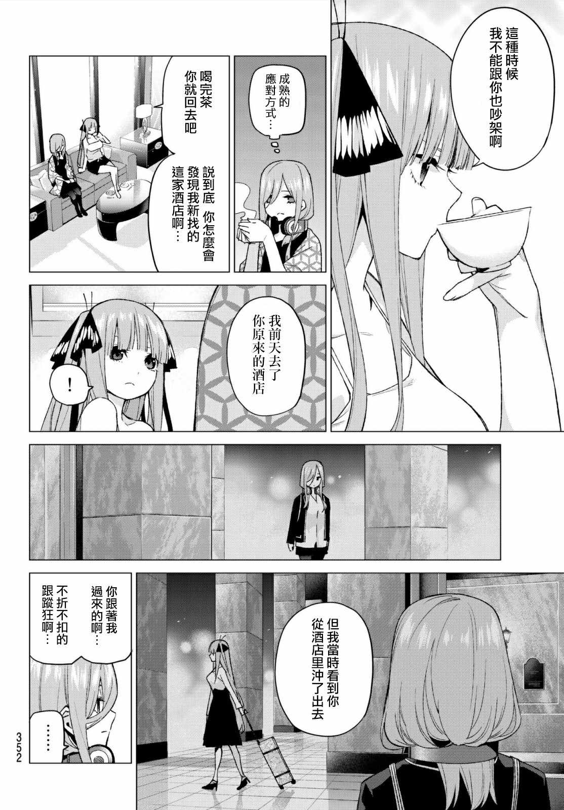 五等分的花嫁免费观看漫画,第46话七次再见84图
