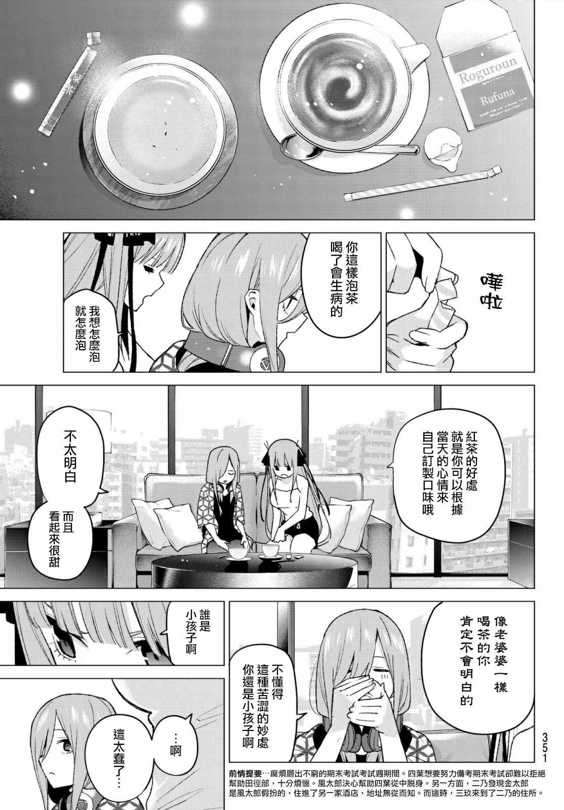五等分的花嫁免费观看漫画,第46话七次再见83图