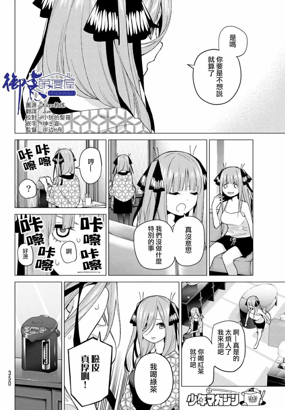 五等分的花嫁免费观看漫画,第46话七次再见82图