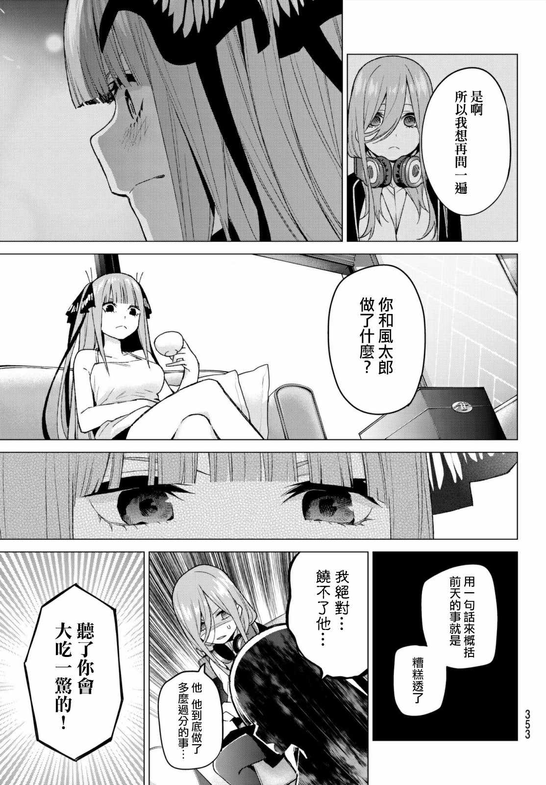 五等分的花嫁免费观看漫画,第46话七次再见85图