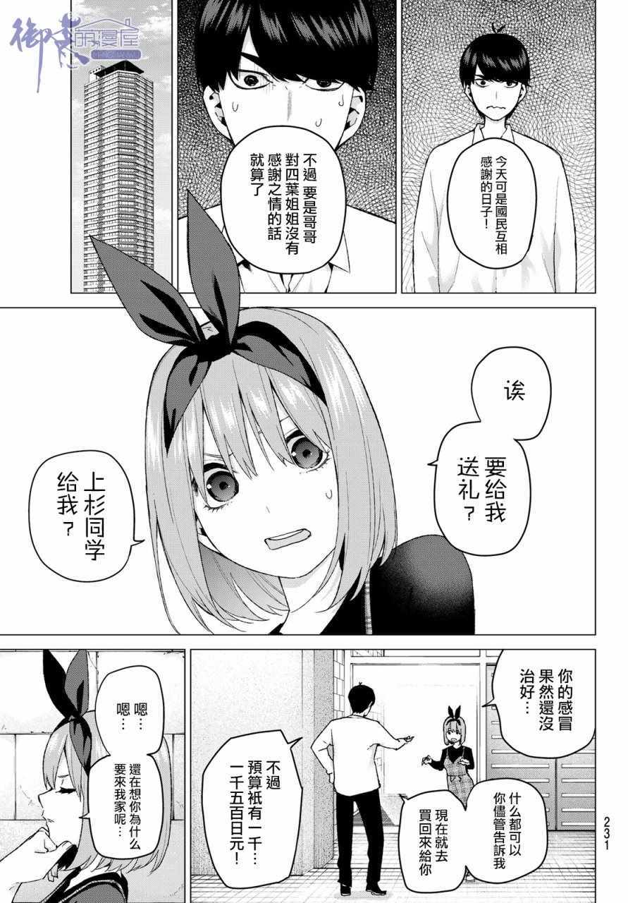 五等分的花嫁第一季动漫在线观看樱花动漫漫画,第36话勤劳感觉旅行15图