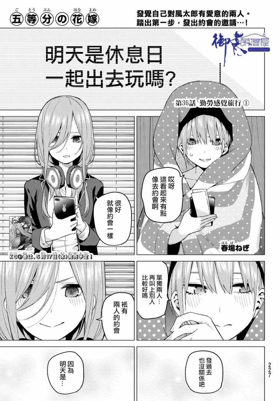 五等分的花嫁第一季动漫在线观看樱花动漫漫画,第36话勤劳感觉旅行11图
