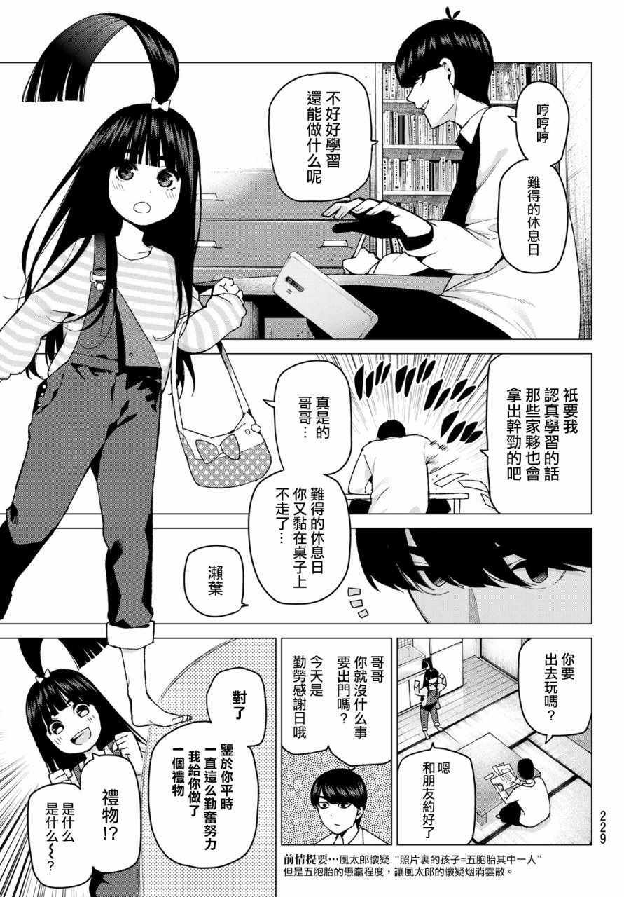 五等分的花嫁第一季动漫在线观看樱花动漫漫画,第36话勤劳感觉旅行13图