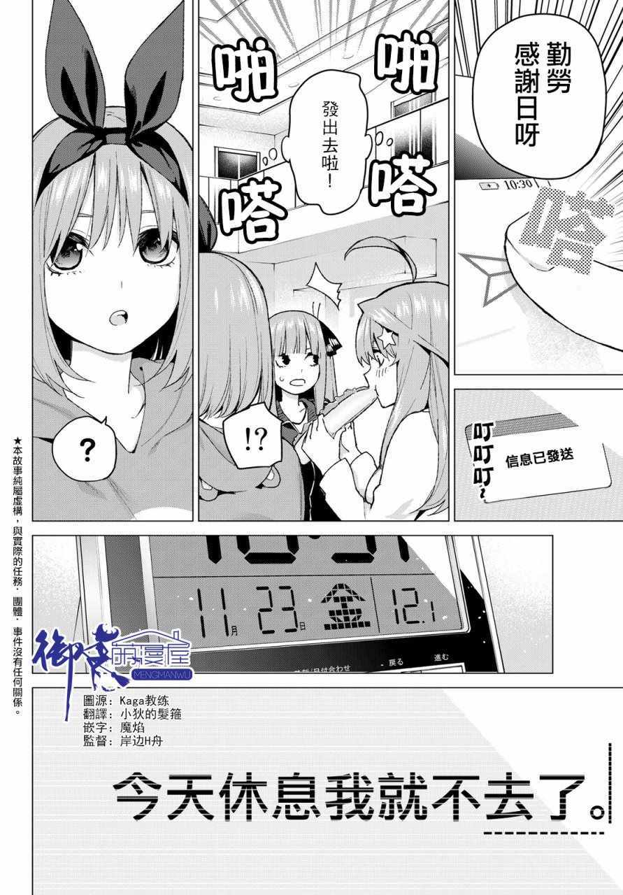 五等分的花嫁第一季动漫在线观看樱花动漫漫画,第36话勤劳感觉旅行12图