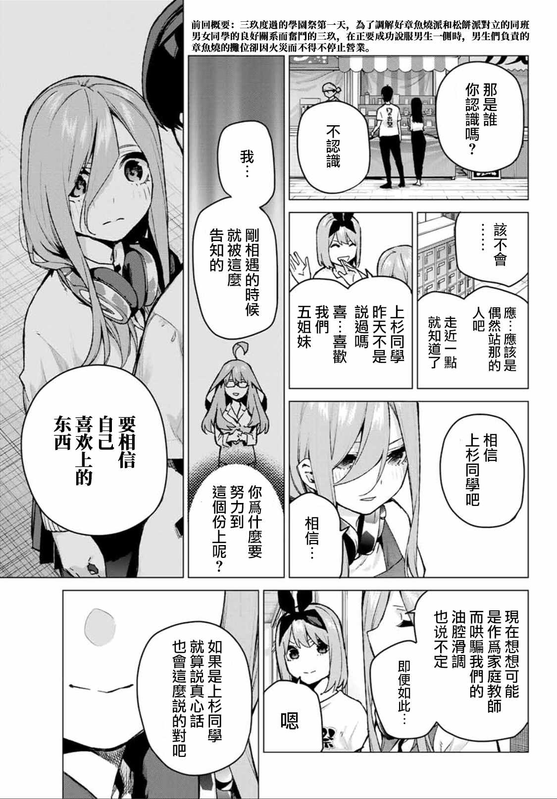 五等分的花嫁特别篇漫画,第106话试看版3图