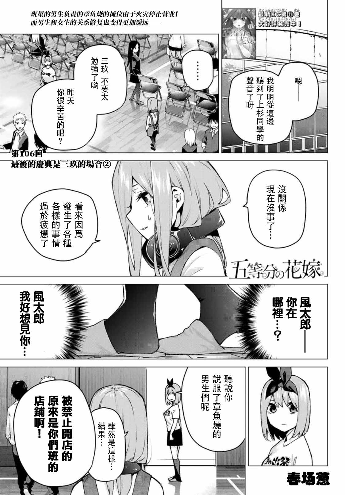 五等分的花嫁特别篇漫画,第106话试看版1图