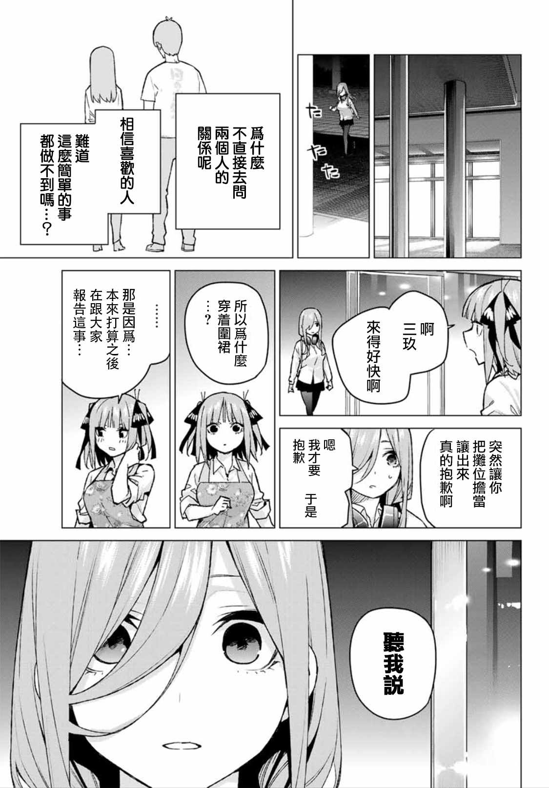 五等分的花嫁特别篇漫画,第106话试看版5图