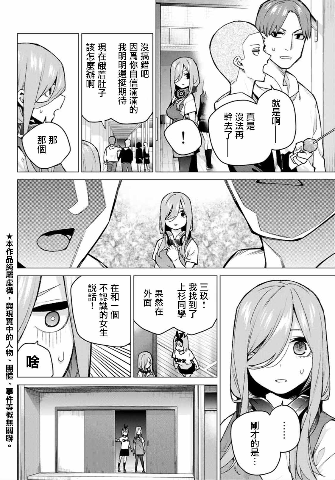 五等分的花嫁特别篇漫画,第106话试看版2图