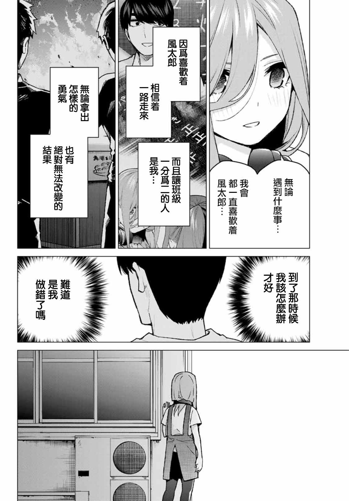 五等分的花嫁特别篇漫画,第106话试看版4图