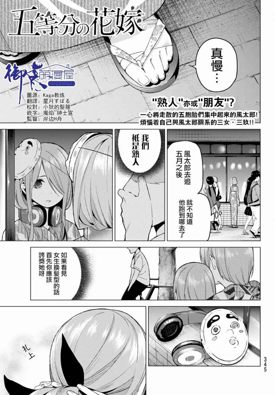 五等分的花嫁第三集完全版漫画,第10话今天是休息日④1图