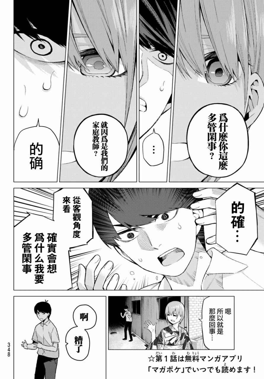 五等分的花嫁第三集完全版漫画,第10话今天是休息日④4图