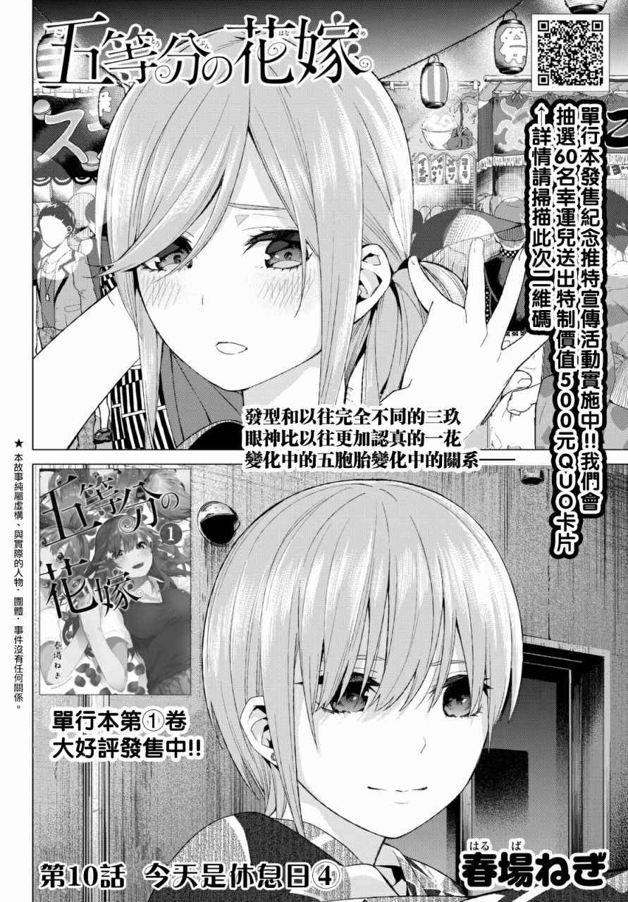 五等分的花嫁第三集完全版漫画,第10话今天是休息日④2图