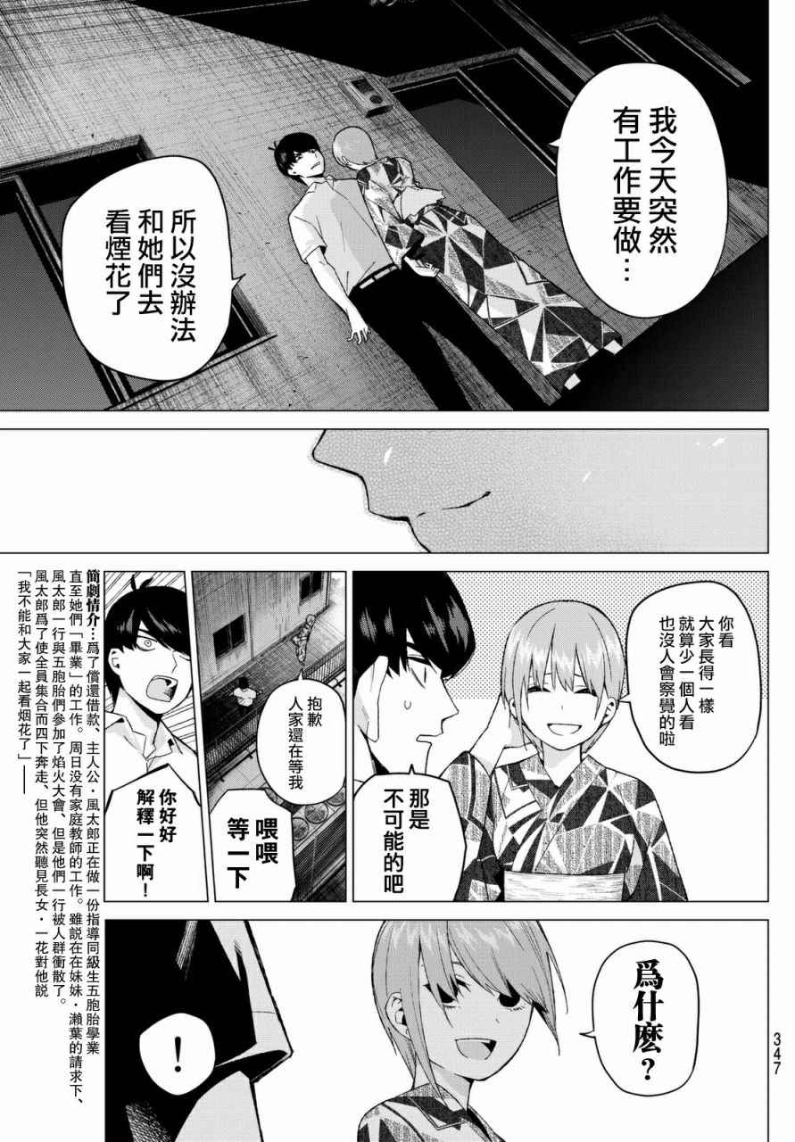 五等分的花嫁第三集完全版漫画,第10话今天是休息日④3图