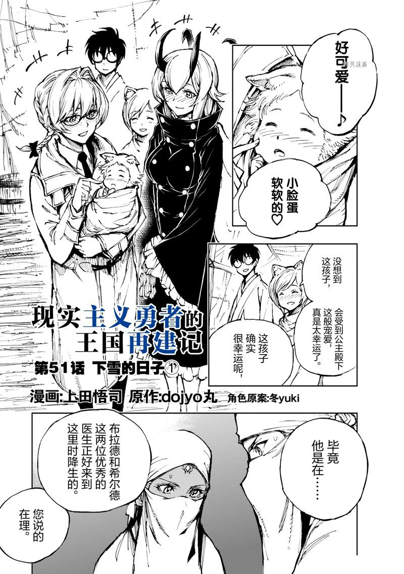 现实主义勇者的王国再建记12漫画,第51话 试看版1图