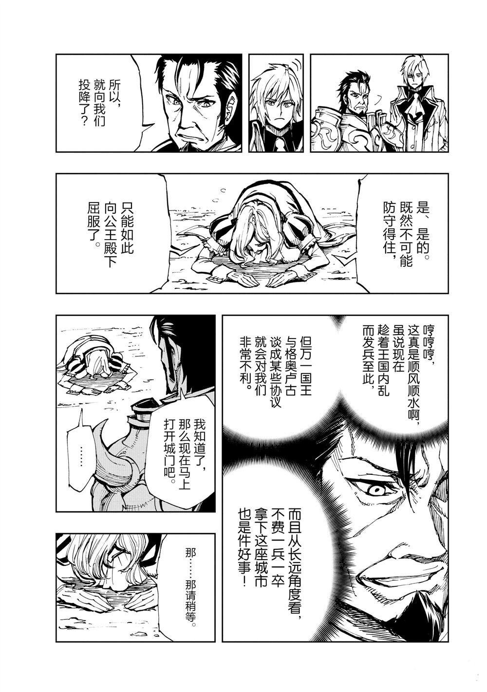 现实主义勇者的王国再建记第二季6漫画,第16话 试看版2图