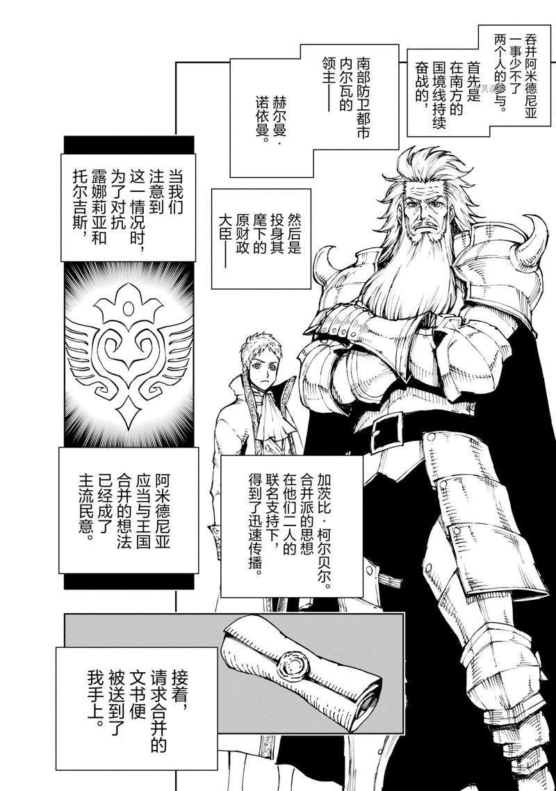 现实主义勇者的王国再建记第二季2漫画,第45话 试看版2图