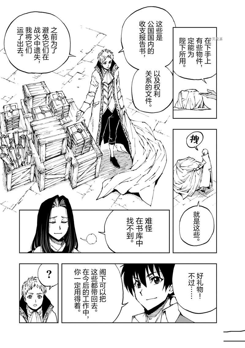 现实主义勇者的王国再建记第二季2漫画,第45话 试看版5图