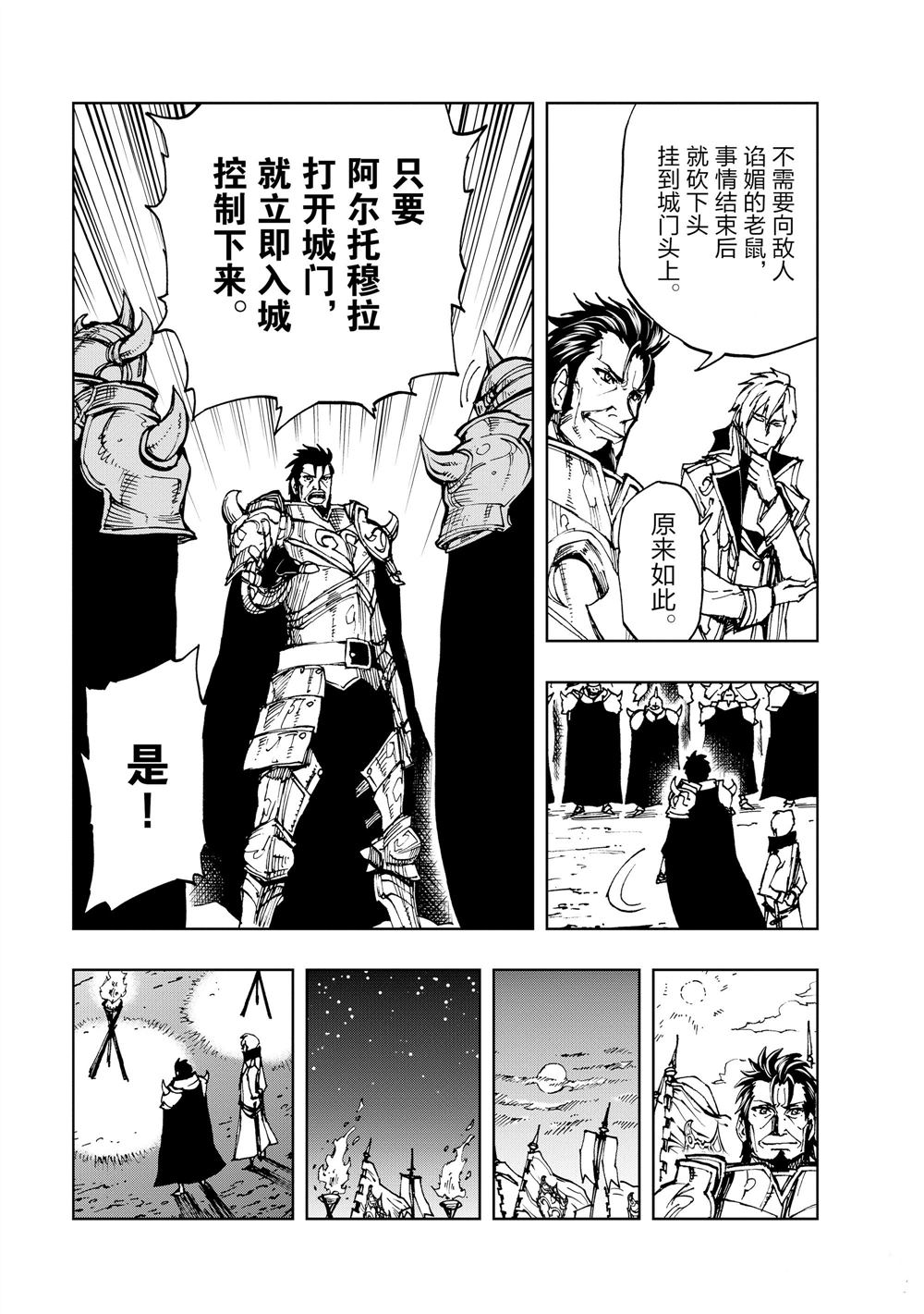 现实主义勇者的王国再建记第二季6漫画,第16话 试看版5图