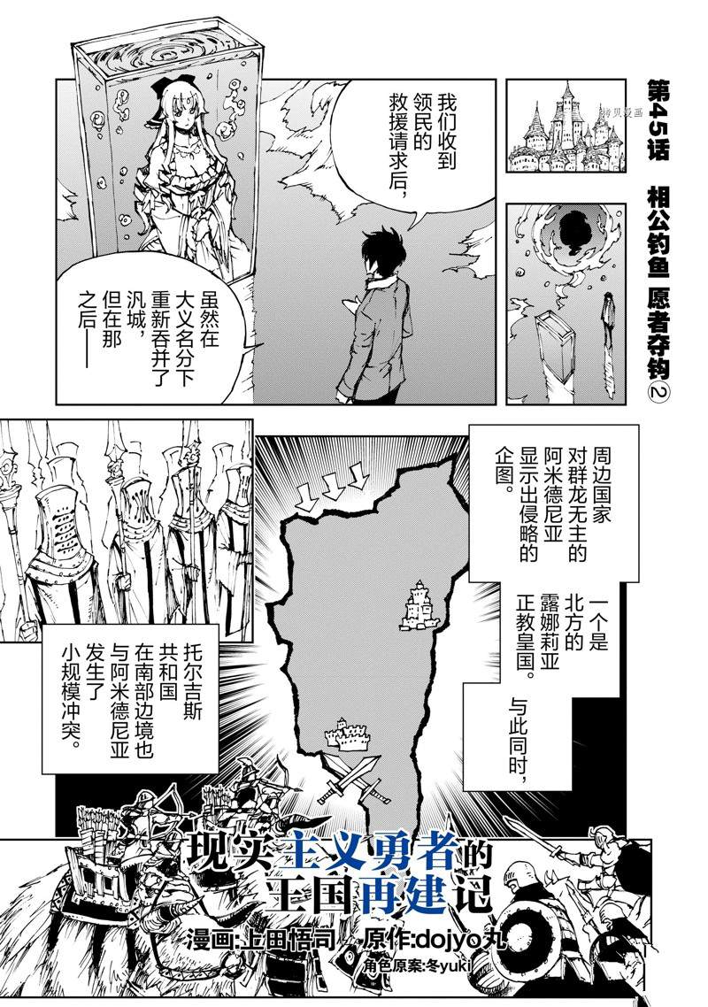 现实主义勇者的王国再建记第二季2漫画,第45话 试看版1图