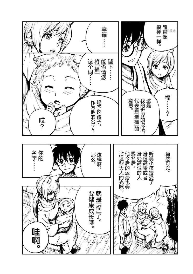现实主义勇者的王国再建记12漫画,第51话 试看版2图