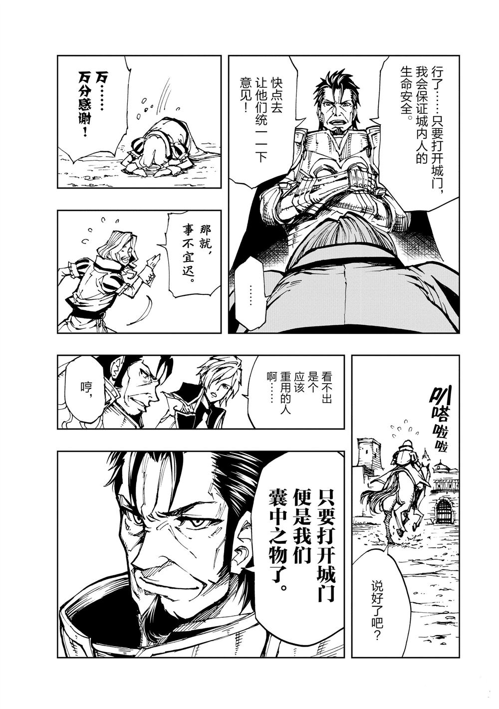 现实主义勇者的王国再建记第二季6漫画,第16话 试看版4图