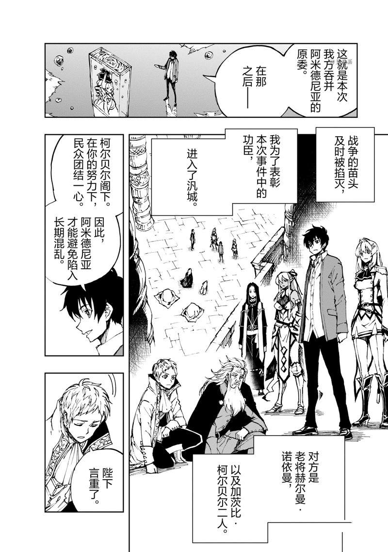 现实主义勇者的王国再建记第二季2漫画,第45话 试看版4图