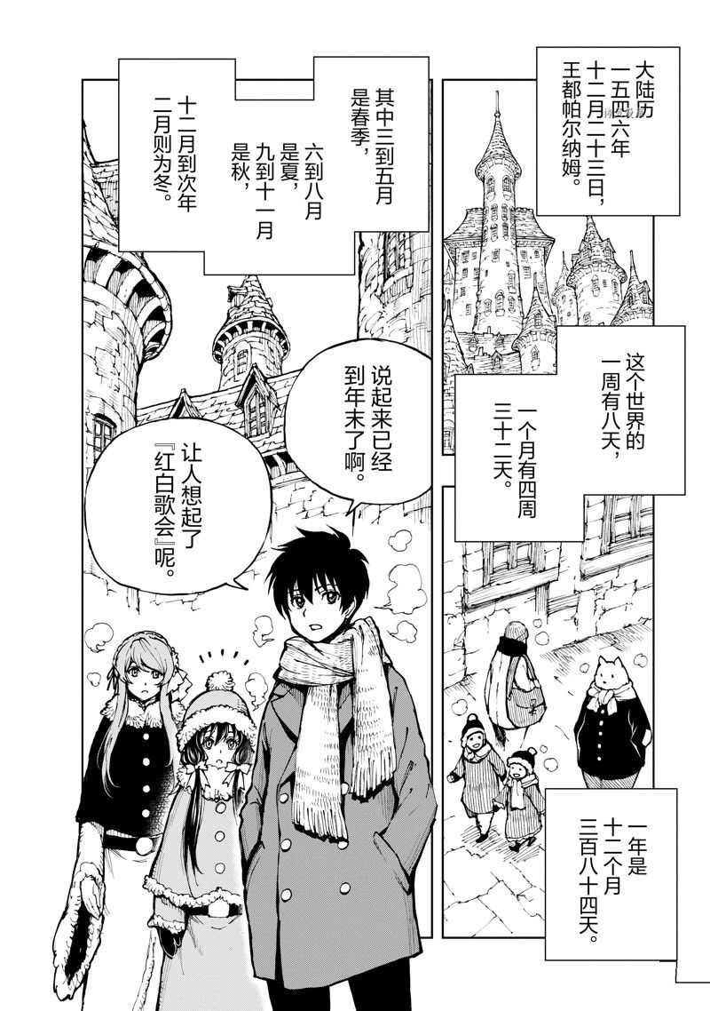 现实主义勇者的王国再建记12漫画,第51话 试看版4图