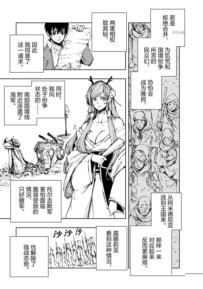 现实主义勇者的王国再建记第二季2漫画,第45话 试看版3图