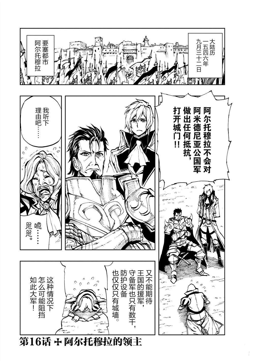 现实主义勇者的王国再建记第二季6漫画,第16话 试看版1图