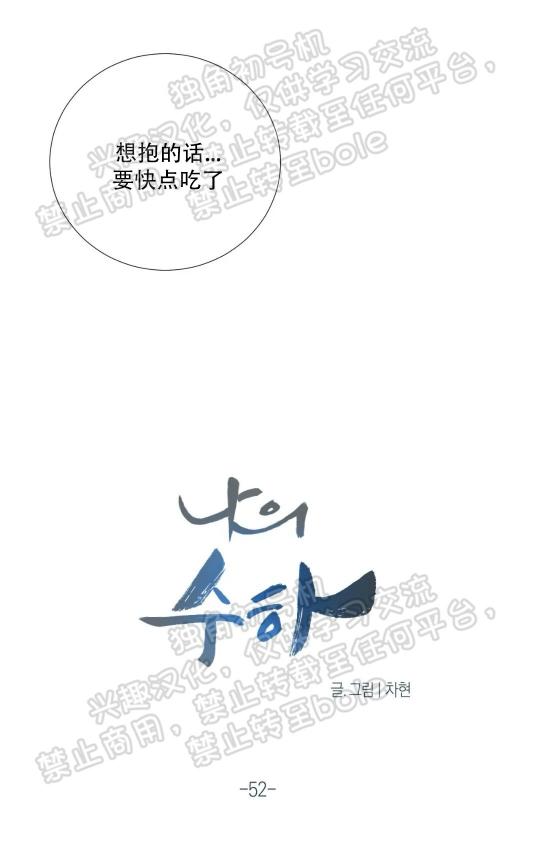 我的秀赫我的手下45漫画,第52话5图
