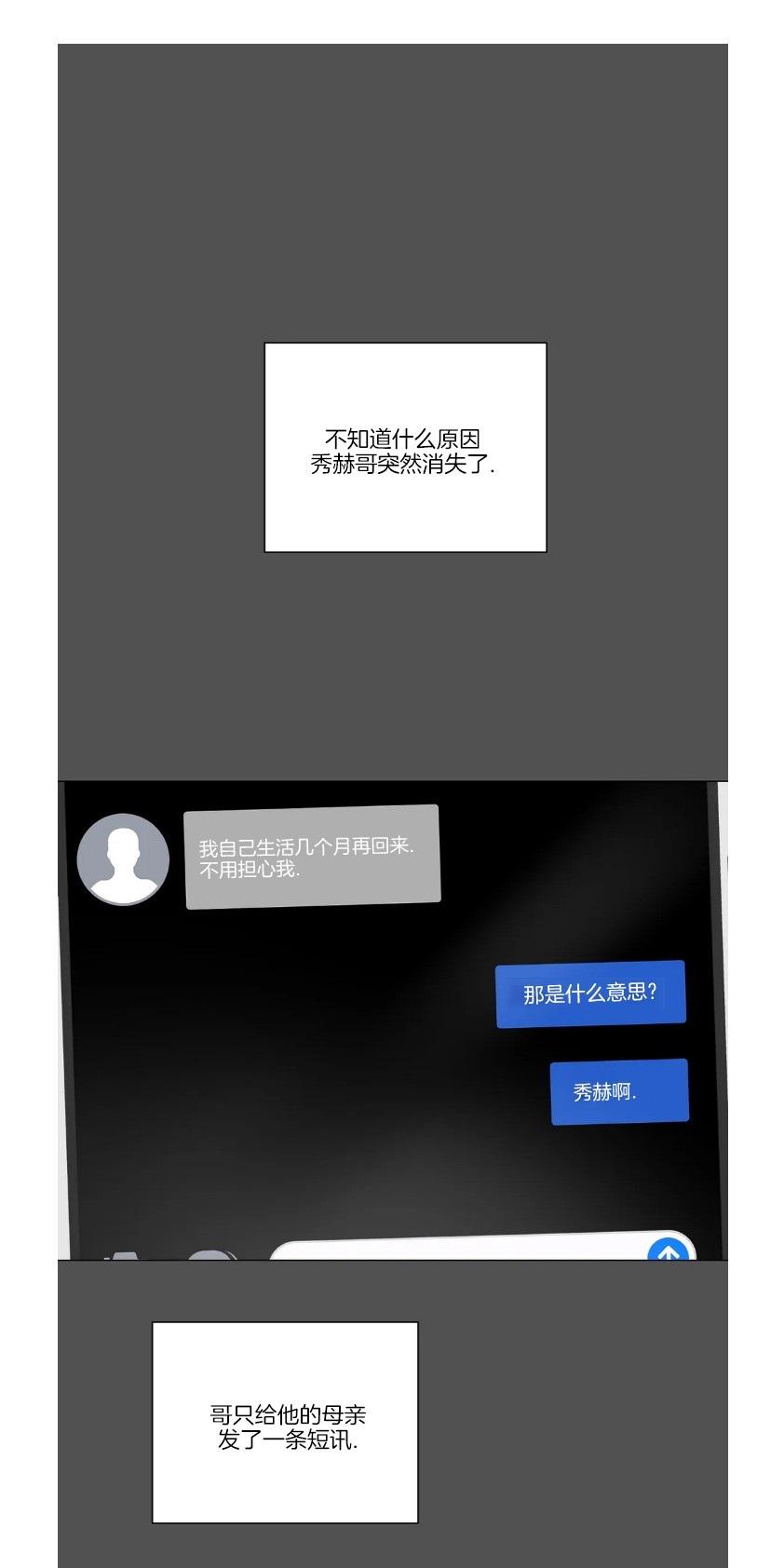 我的秀赫我的手下45漫画,第101话1图