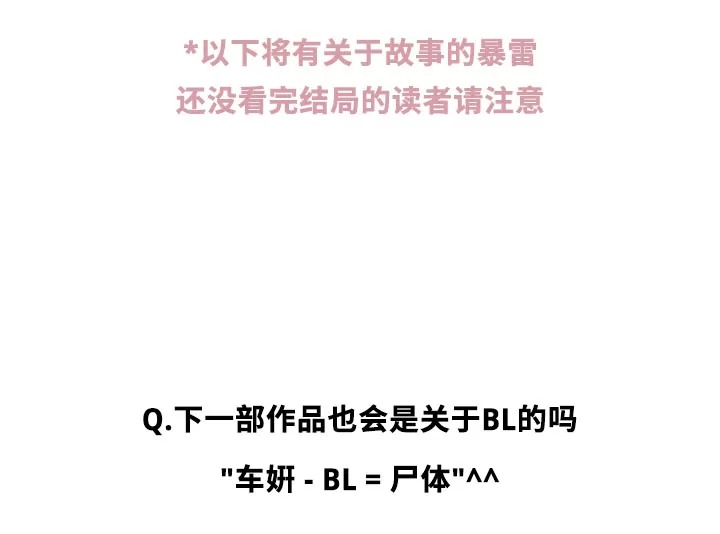 我的秀赫我的手下45漫画,后记4图