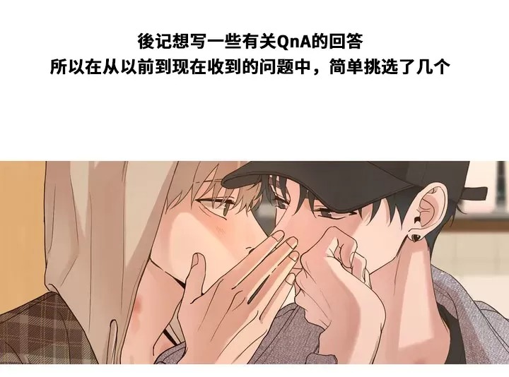 我的秀赫我的手下45漫画,后记3图
