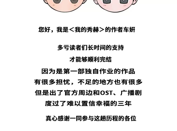 我的秀赫我的手下45漫画,后记2图