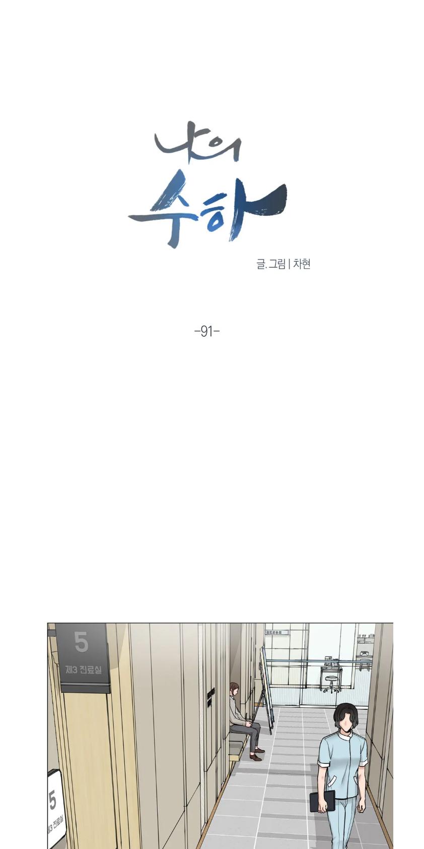 我的秀赫我的手下45漫画,第91话3图