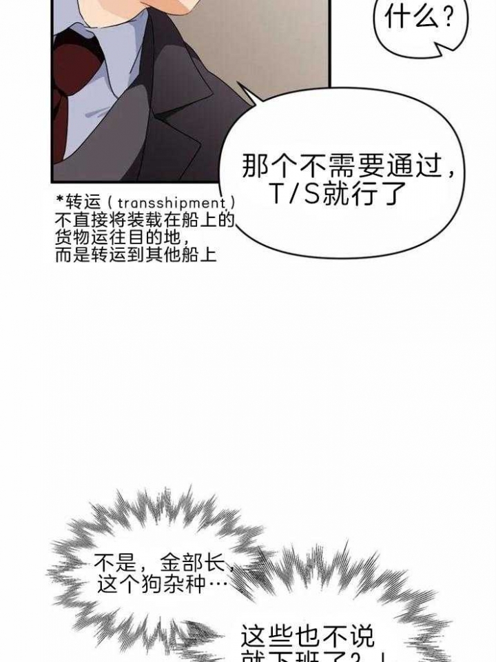 恋与深空漫画,第51话3图
