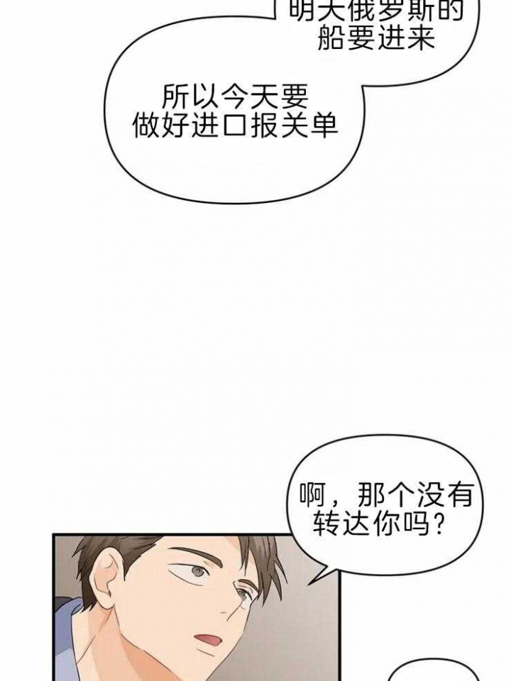 恋与深空漫画,第51话2图