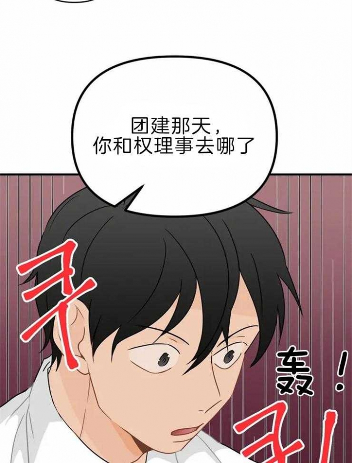 恋物症状有哪些表现漫画,第50话1图