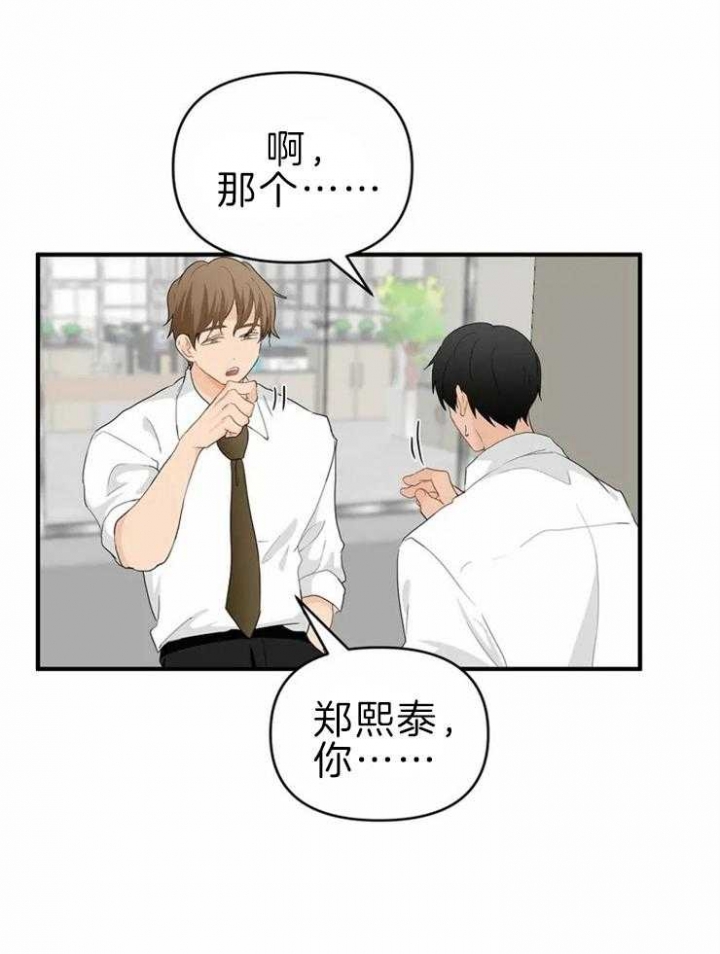 恋物症状有哪些表现漫画,第50话4图
