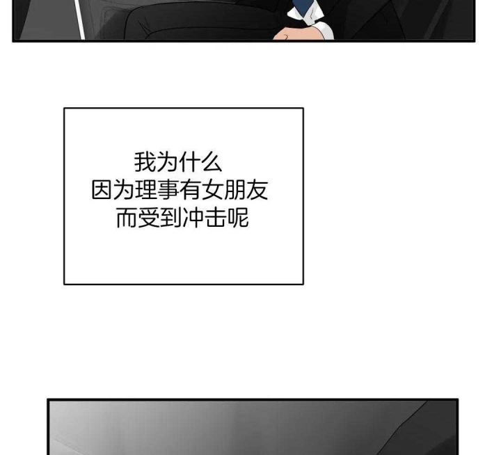 恋物症属于精神病吗漫画,第77话2图