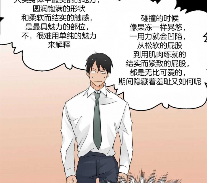 恋物症男生多吗漫画,第7话3图