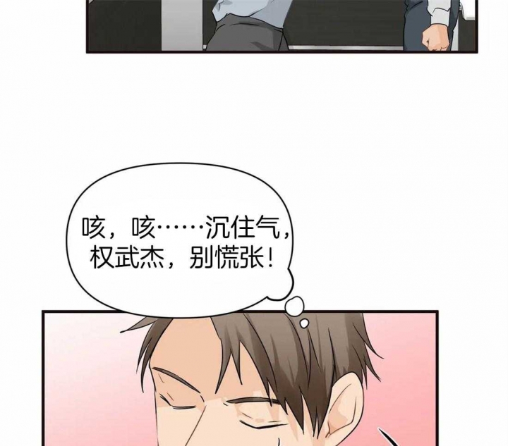 恋物症女性漫画,第18话2图