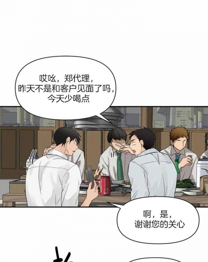 恋物志漫画,第2话5图