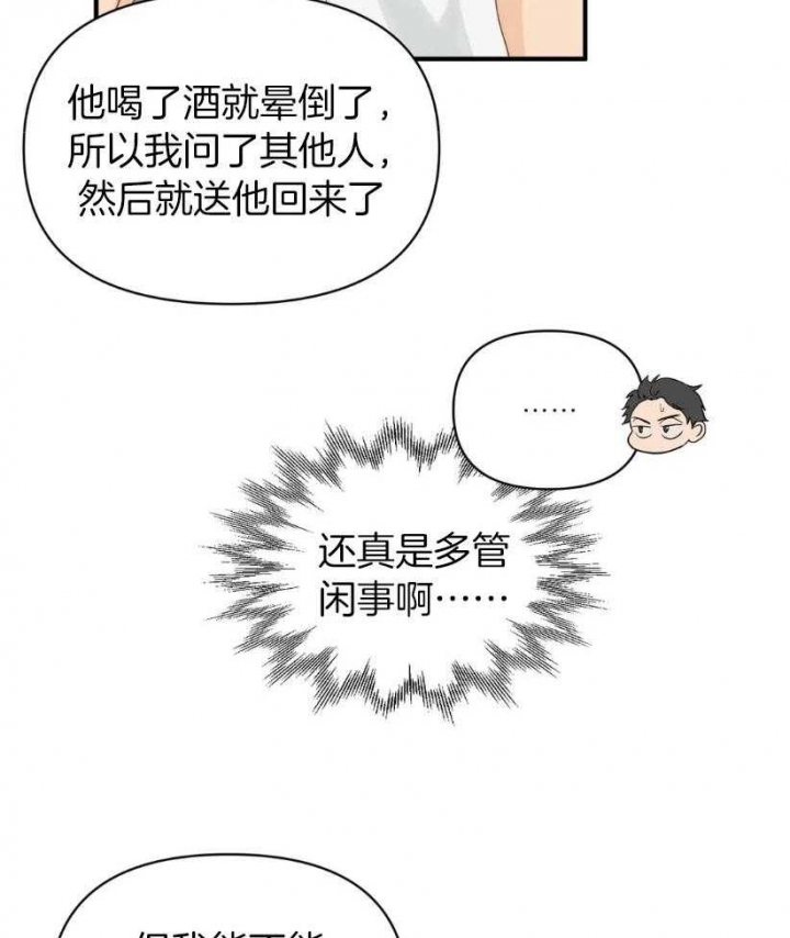 恋物癖是什么漫画,第75话3图