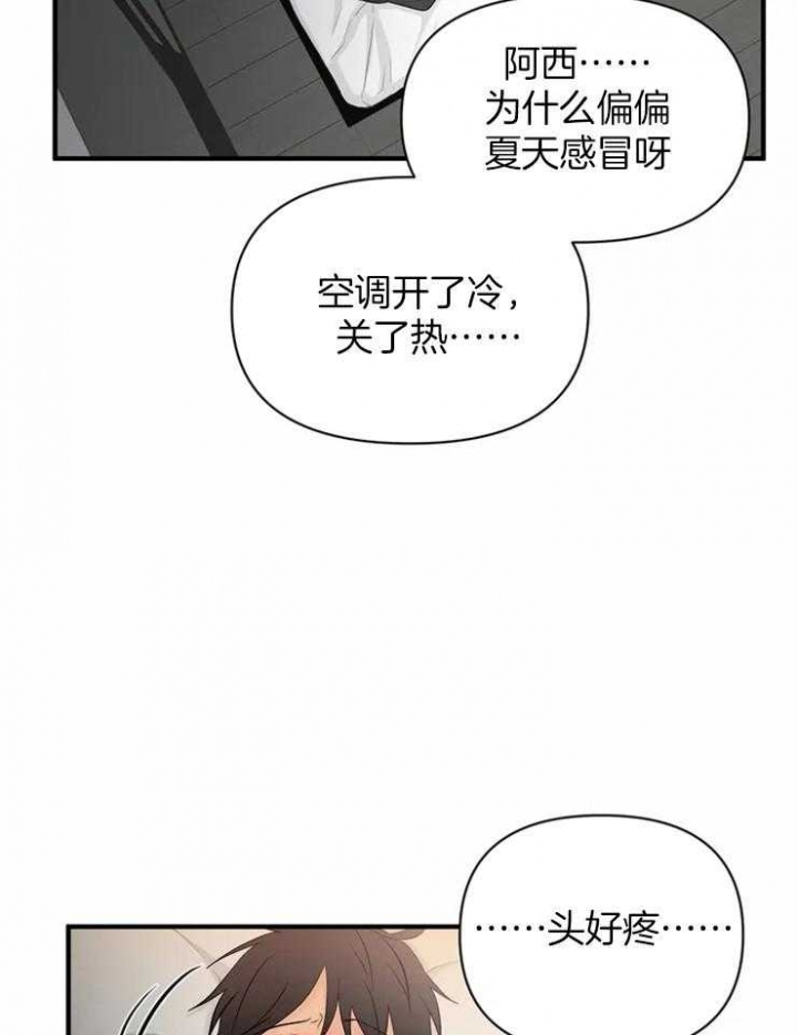 恋物症属于精神病吗漫画,第61话4图